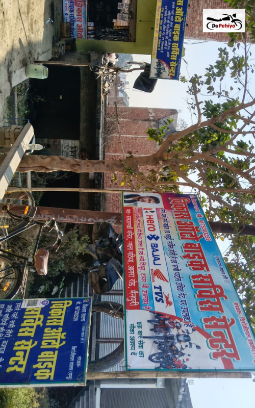 Vikas Auto Bike Service Center, Ghiraur