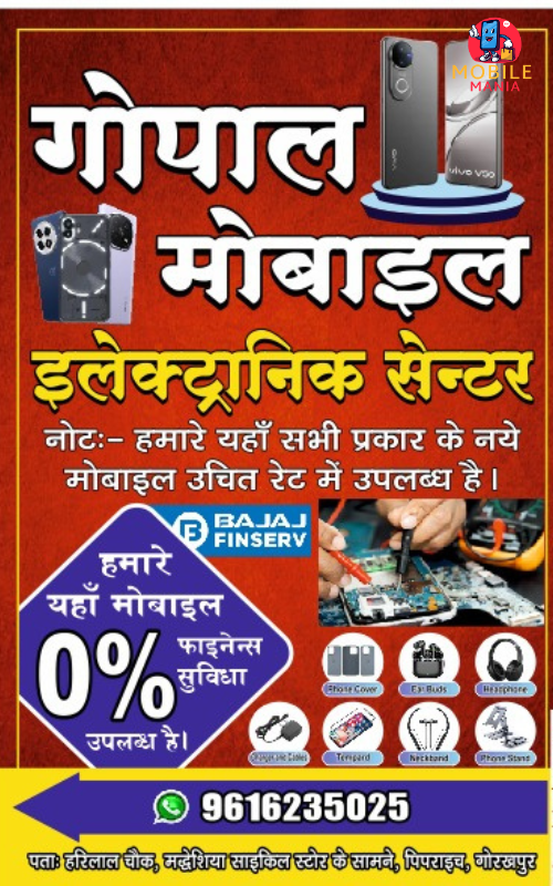 Gopal Mobile Shop, Pipraich