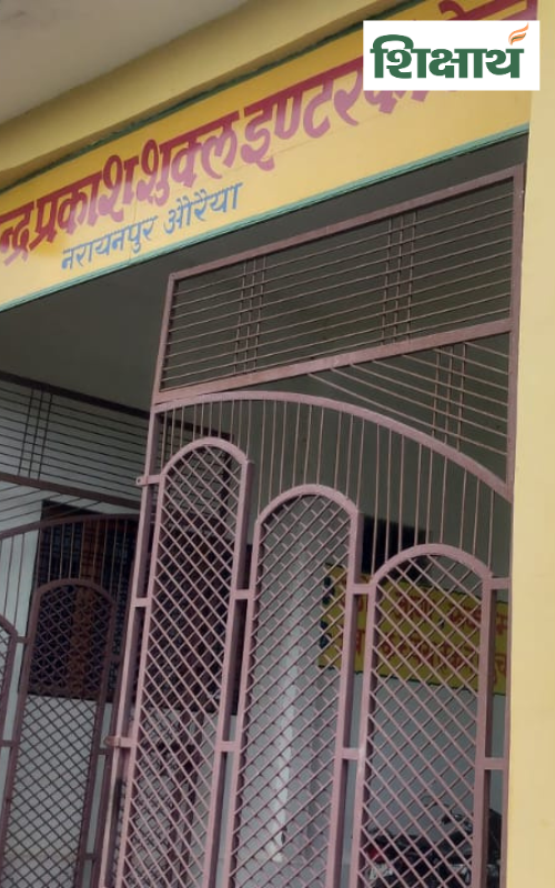 Pt. Chandra Prakash Shukla Inter College, Auraiya